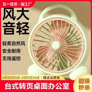 转页扇桌面办公室鸿运扇学生床上宿舍小风扇风力微风 电风扇台式