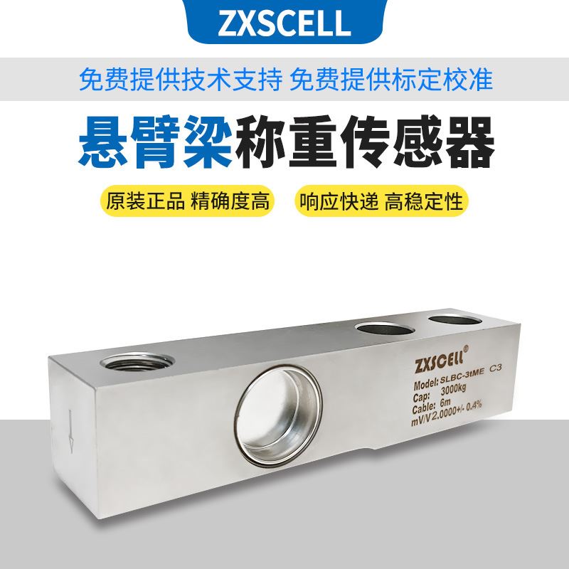 美国ZXSCELL中克塞尔 SLBC-5tME型号悬臂梁称重传感器合金钢压