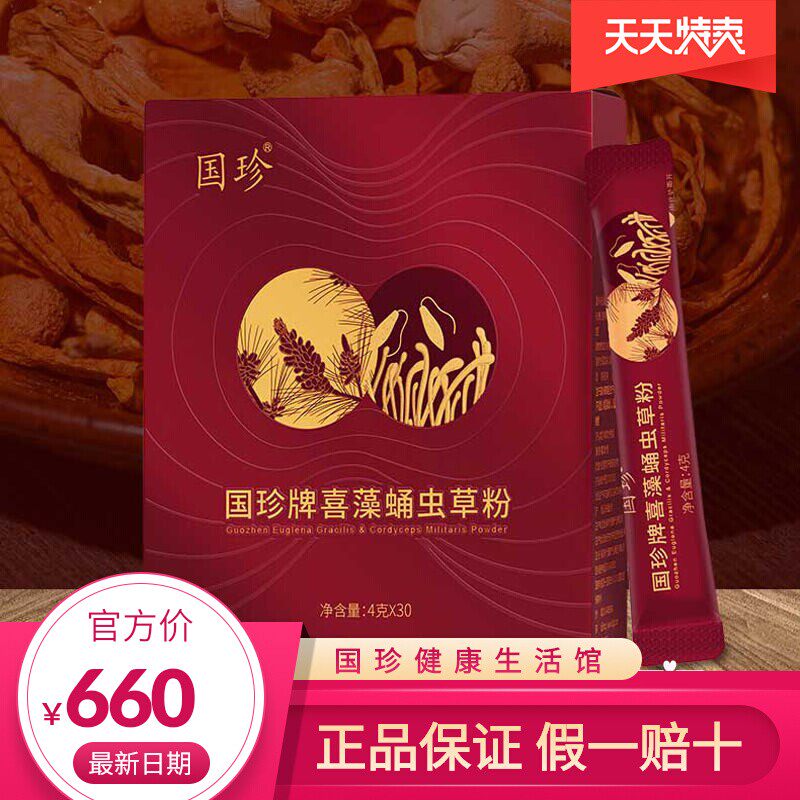 国珍牌喜藻蛹虫草粉4克×30袋 含蛹虫草 松花粉 富硒麦芽 裸藻粉