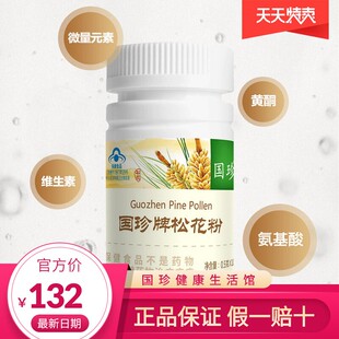 【官方自营】国珍牌松花粉108粒/瓶年老体弱免疫力低下者老少皆宜
