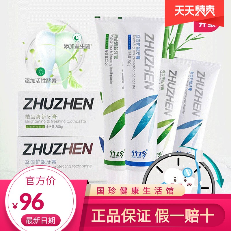 国珍牙膏 新品竹珍牙膏皓齿早益齿晚牙膏 洁白清洁防蛀牙清新口气