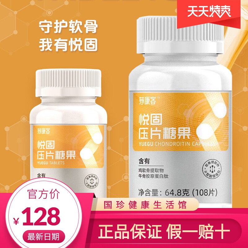 新款国珍软骨片 荐康客悦固压片糖果 含软骨提取物牛骨胶原蛋白肽