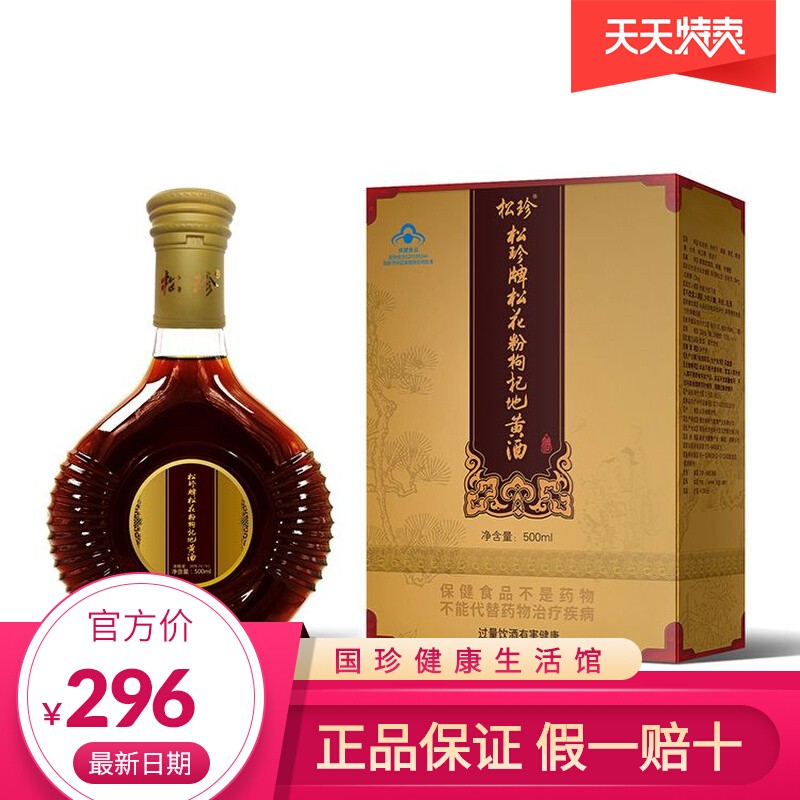 【国珍松花酒】松珍牌松花粉枸杞地黄酒500ml/瓶调节免疫力低下者