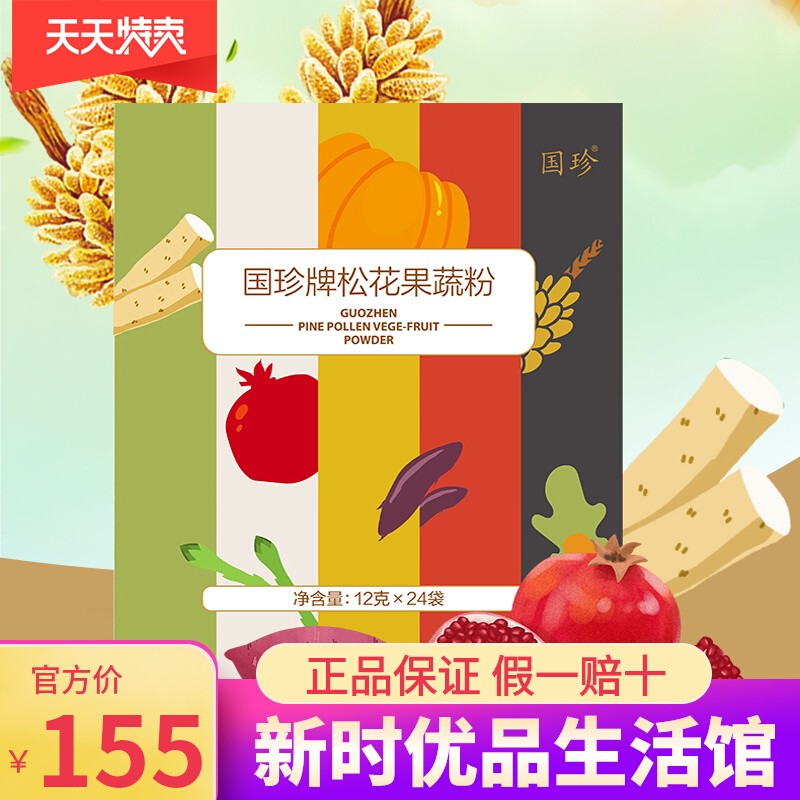 【官方自营】国珍牌松花果蔬粉12克*24袋 五谷杂粮 脾胃佳品 代餐