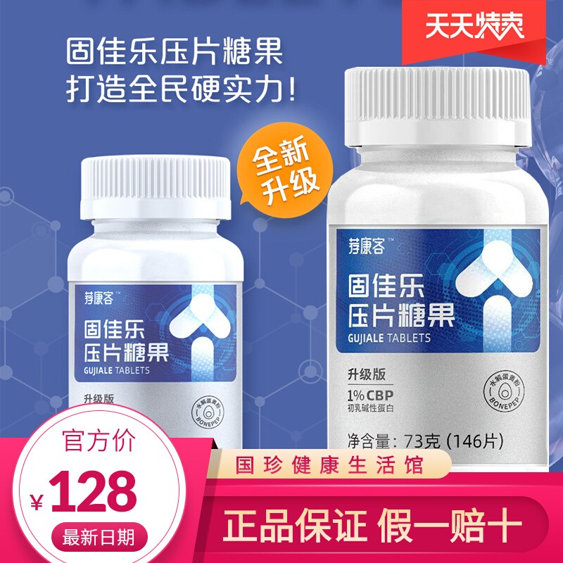 新款国珍钙片 荐康客固佳乐压片糖果 含水解蛋黄粉 初乳碱性蛋白