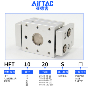 装 3X20X30X4X60S 亚德客大口0径开口夹手指气2缸HFT10原