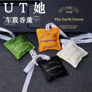 本色恩&UT她车载香薰汽车香水包室内衣柜挂件持久芬芳除异味清新