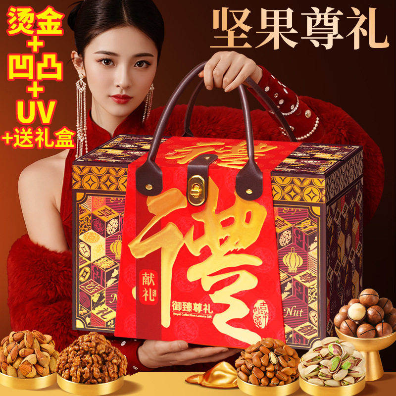 年货坚果礼盒装春节新年过年送礼走亲戚送长辈礼品干果零食大礼包,零食/坚果/特产,混合坚果,淘宝优惠券,粉丝福利购,淘宝优惠卷