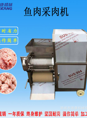 鲅鱼鱼肉采肉机 鱼泥采肉机蟹肉挤肉机鱼肉脱刺机 产鱼泥设备厂家