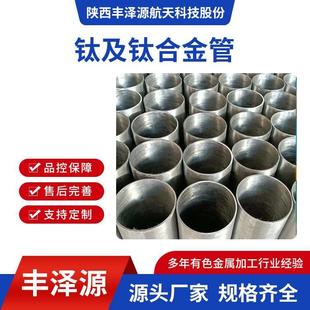 厚壁无缝钛管 陕西宝鸡现货TC4钛管 gr2 无缝管 ta2钛管价格