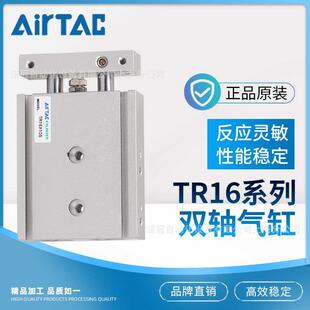 AirTac/亚德客原装TR16X10S双轴气缸全新正品大量现货
