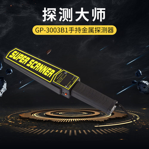 金属探测器安检棒GP-3003B1 手持式安检探测仪 双重报警厂家供应