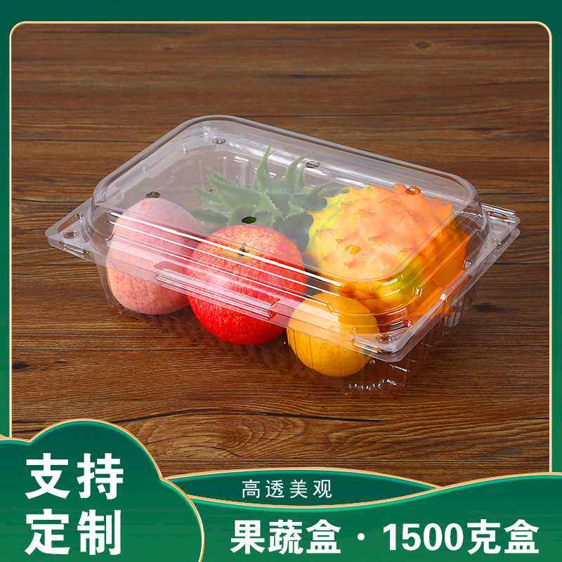 1500g一次性果蔬打包盒 透明长方形圆角塑料盒 果蔬干果收纳盒