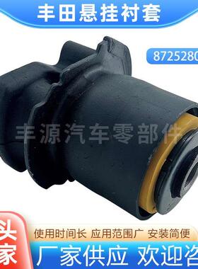 厂家生产适用于汽车丰田悬挂衬套摆臂胶套4872528050金属衬套