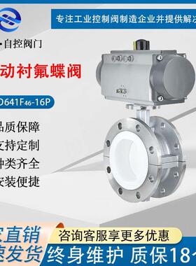 厂家供应 D641F46-16P不锈钢气动衬氟法兰蝶阀耐腐蚀全衬氟优惠