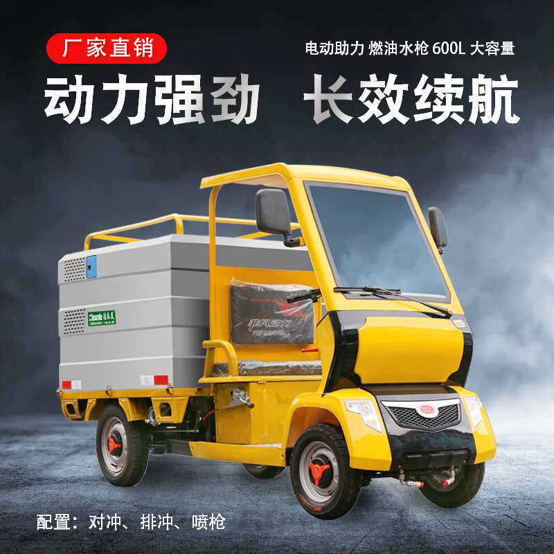 车载厢式高压清洗机 洁乐美G275B600四轮电动洒水车 600L水箱冷水