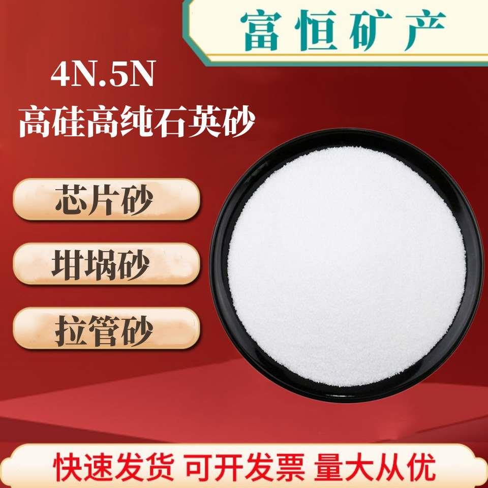 耐酸碱高温熔融高硅石英砂 4N5N6N 拉管玻璃坩埚芯片用高纯石英砂