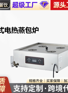 台式蒸包炉商用小笼包炉电蒸小型蒸饺蒸包机沙县包子早餐智能