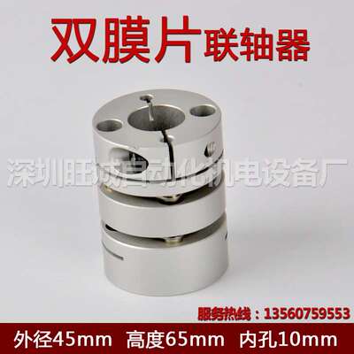 铝合金双膜片联轴器45mmX65mm厂家直销