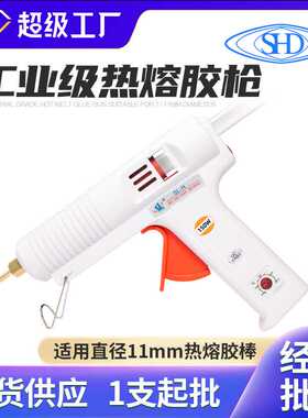 工业级150W可调温热熔胶枪 白色双温型热溶胶枪 11mm胶棒热熔枪
