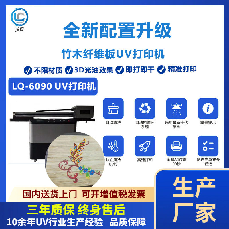 6090小型uv平板打印机竹木纤维板瓷砖背景墙3D浮雕uv打印机批发价