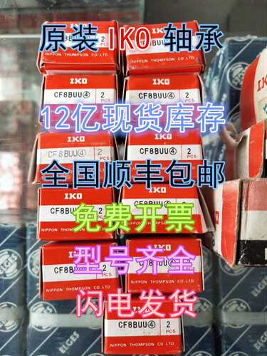 IKO滚针轴承 IKO滚轮螺栓轴承 CF24B 滚针轴承 IKO经销商