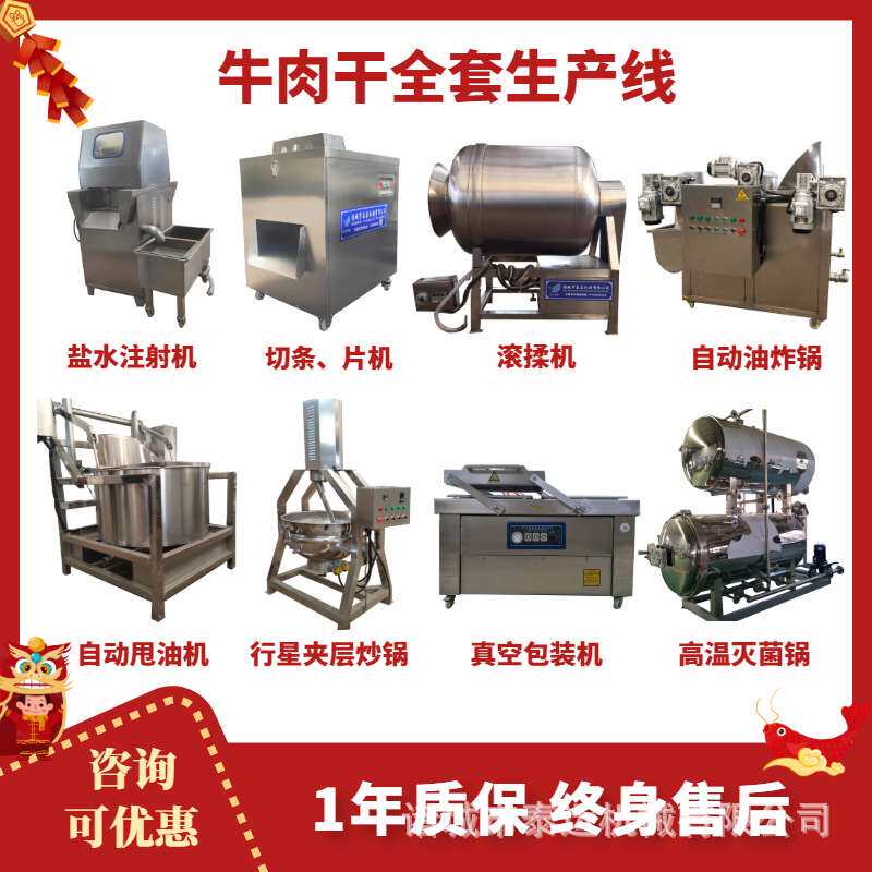 油炸牛肉干加工设备风干牦牛肉干生产线手撕猪干巴全套制作机器