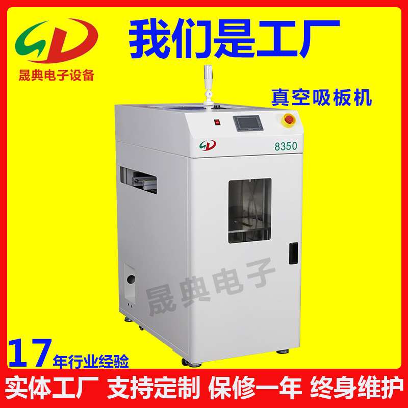 真空吸板机光单面裸基PCB生产流水线双轨上料SMT设备全自动吸板机