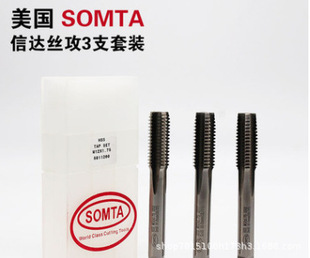 美国SOMTA信达丝攻3支套装手用不锈钢锋钢丝攻 信达丝锥公制M3-20