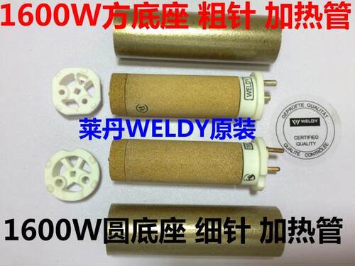瑞士莱丹LEISTER 威迪 WELY 1600W加热管 威迪发热芯 HT1600 现