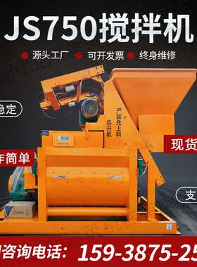 厂家现货JS 750强制式混凝土搅拌机工程建筑双卧轴混凝土搅拌设备