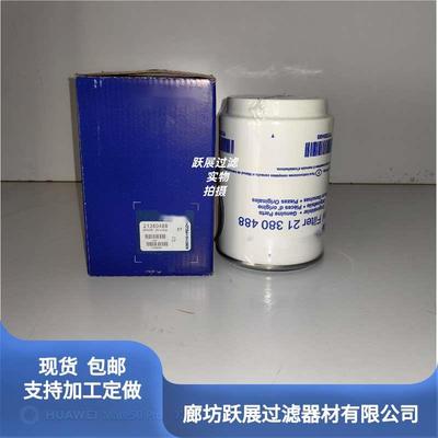 现货 供应 21380488 油水分离器滤芯 适用VOLVO D13AB D11C发动机