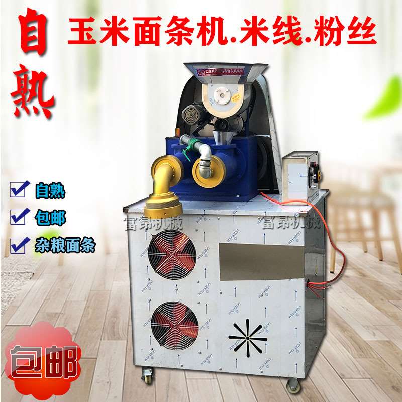 玉米面条机自熟牛筋面机小型商用冷面机杂粮面条机全自动压面机