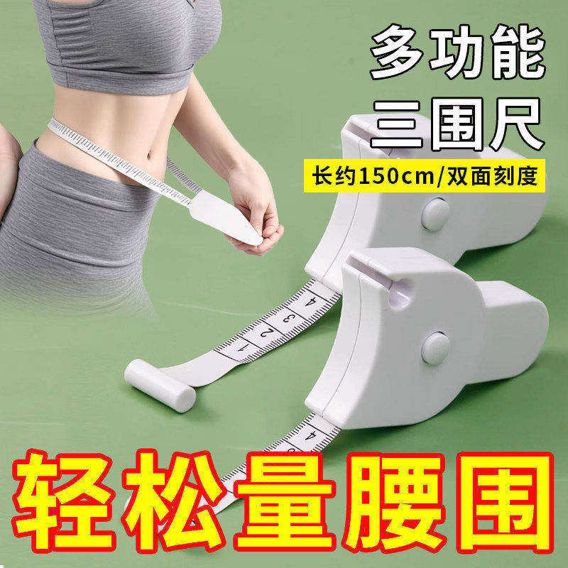 健身卷尺家用围度米尺学
