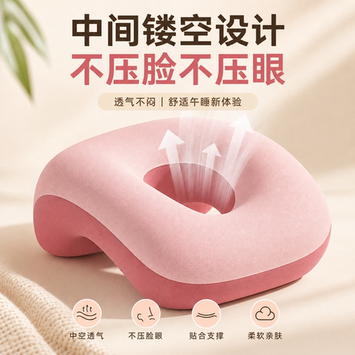 记忆棉趴睡午休枕防压胸