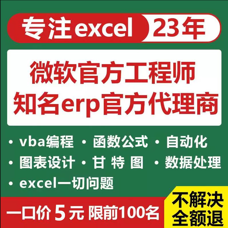excel表格制作代做函数设计数据处理分析问题咨询解决定制vba宏