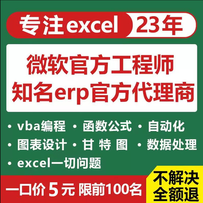 excel表格制作代做函数设计数据处理分析问题咨询解决定制vba宏