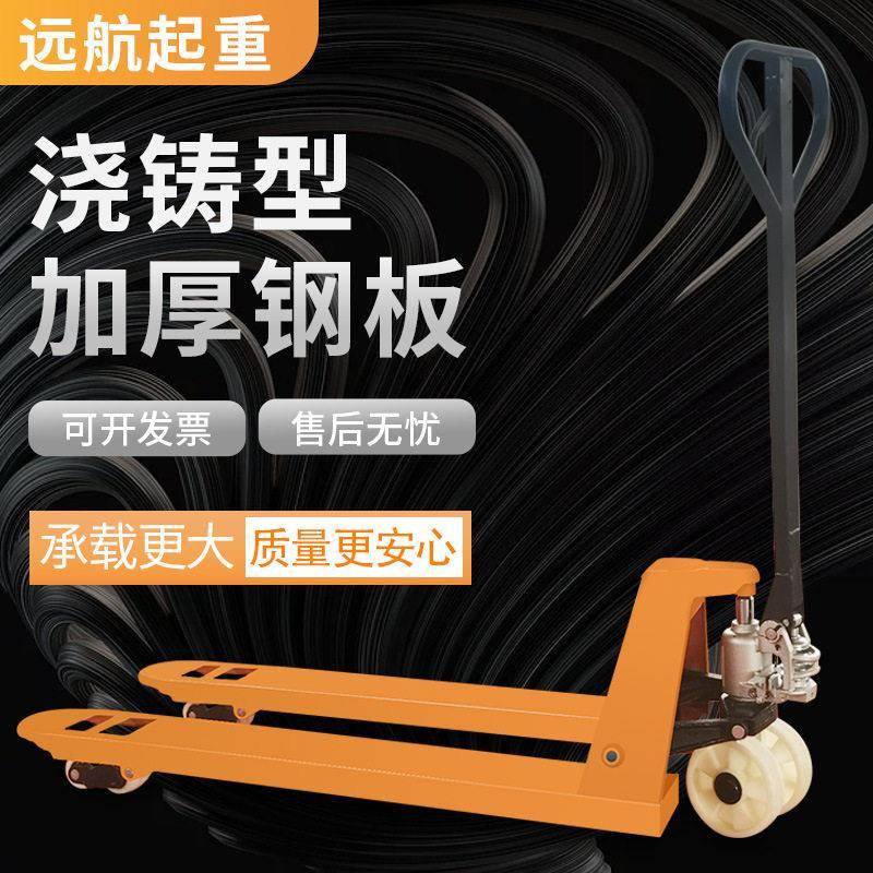 远航叉车手动液压搬运车2吨吨地牛托盘车油压车铲车移动小吊机