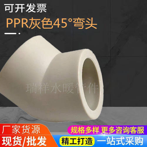 金瑞祥PPR灰色45度弯头4分6分 3寸 多规格大口径灰色小弯管件配件