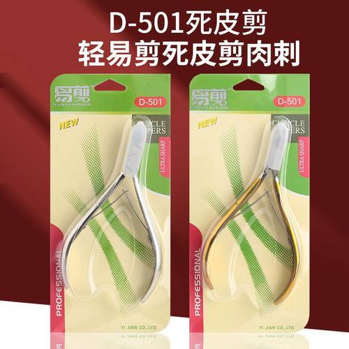 美甲工具家用专业去死皮剪美甲越南修易剪D501金色剪美甲师用剪刀