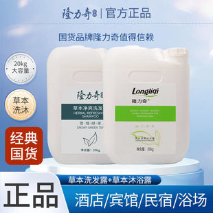 隆力奇大桶装 酒店宾馆洗发水补充液沐浴露20kg民宿浴场洗沐护