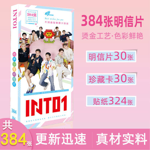 明星周边创造营2021 INT01刘宇周柯宇明信片周边384张带贴纸卡