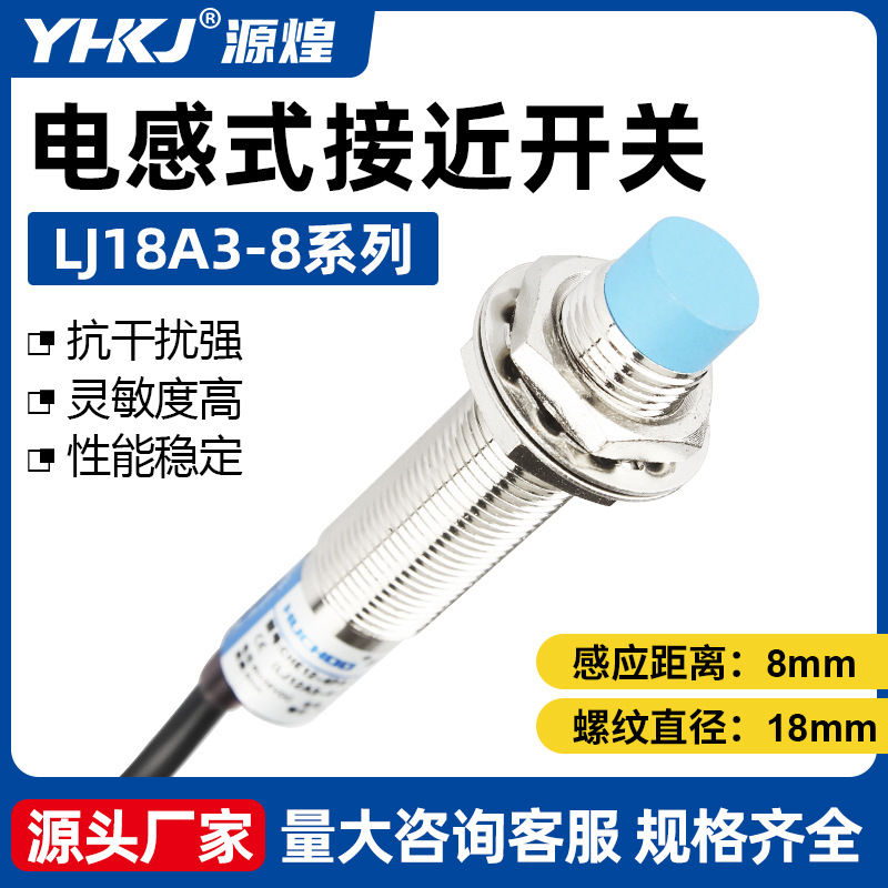 2025新款智能感应M8金属NPN直流三线常开接近开关LJ18A3-8-Z/BX