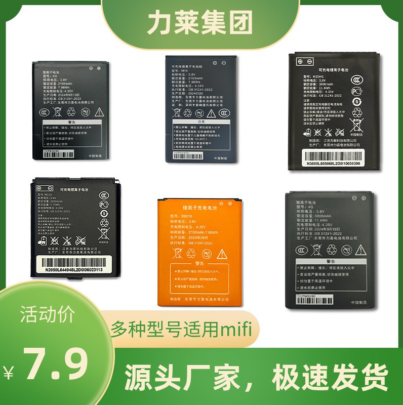 力莱现货mifi设备电池3000-2100mAh随身wifi电池专用无线电池全新
