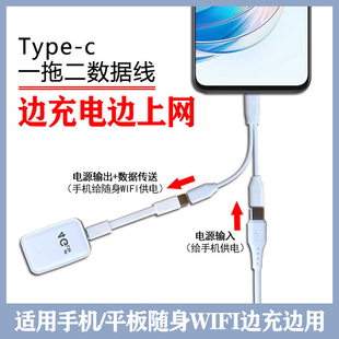 一拖二type-c数据线可用随身WiFi边充电边玩手机上网宝安卓母口