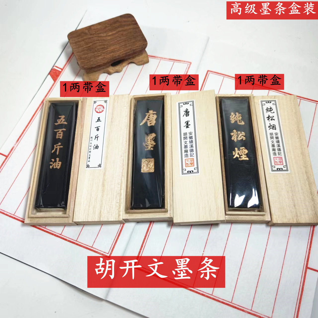 唐墨五百斤油烟墨墨块墨锭胡开文徽墨纯松烟墨条毛笔书法研磨墨条