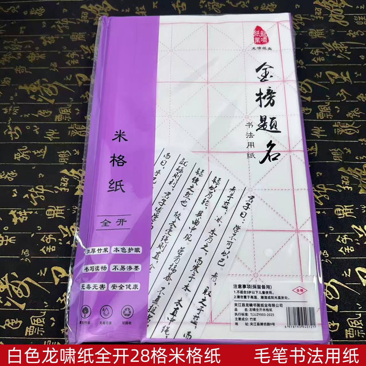 白色龙啸纸9厘米x28格米字格宣纸/书画纸