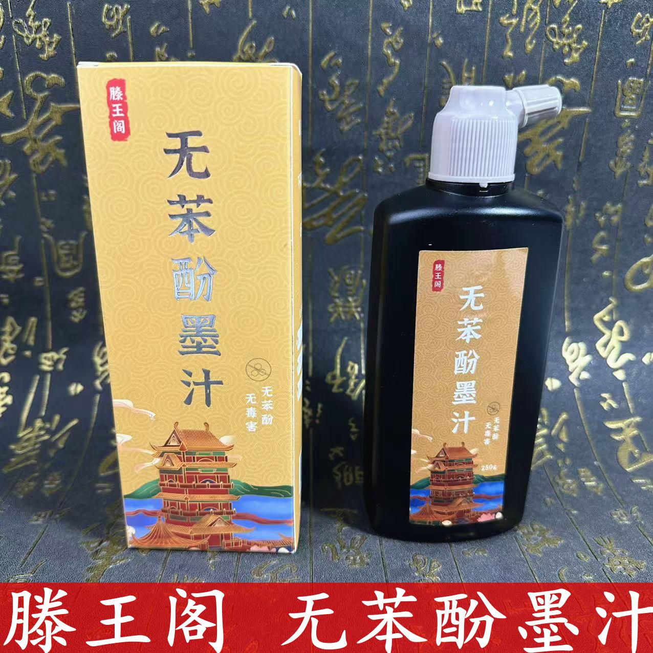 无苯酚墨汁毛笔书法练习