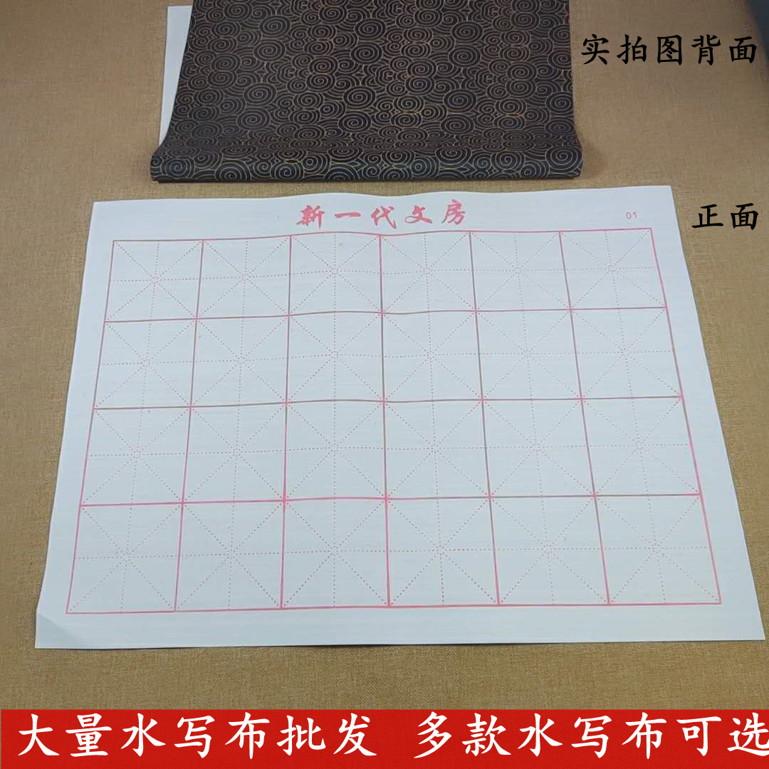 批发水写布清水练毛笔字 米字格永字中字笔划仿宣练字初学者专用