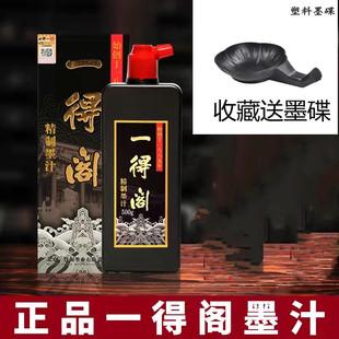 老师推荐正品一得阁墨初学者练字书法绘画用墨汁黑亮顺畅扩散均匀